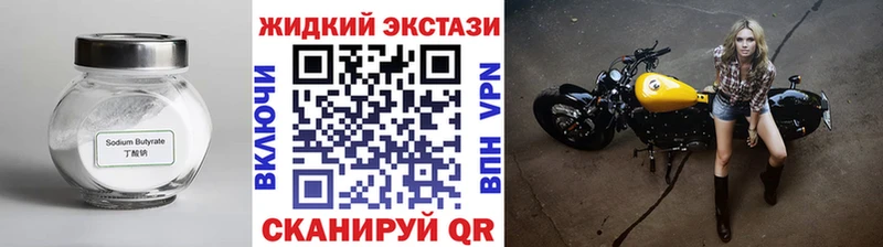 Бутират оксибутират  как найти закладки  Порхов 